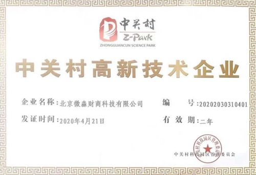微淼商學(xué)院榮獲中關(guān)村高新技術(shù)企業(yè)認(rèn)證，推動財商教育服務(wù)創(chuàng)新