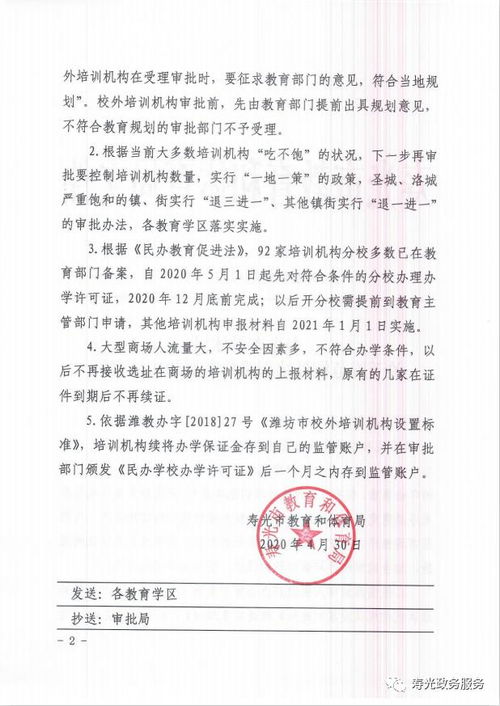 壽光市行政審批服務(wù)局關(guān)于辦理校外培訓(xùn)機構(gòu)相關(guān)事宜的通告
